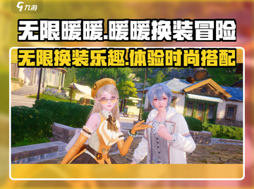 无限暖暖💥超好玩！游戏党必入🔥截图1