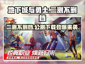 地下城与勇士手游🔥二测不删档公测版本下载🔗截图1