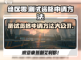 绝区零测试资格申请方法💥超简单！游戏党必看🔥