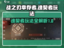 战之刃幸存者🔥魂契者玩法超全攻略来啦！
