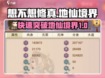 想不想修真💡地仙境界修真攻略来了！💥截图1