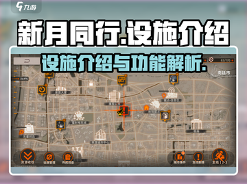 新月同行🔥设施揭秘：游戏党必看💥截图1