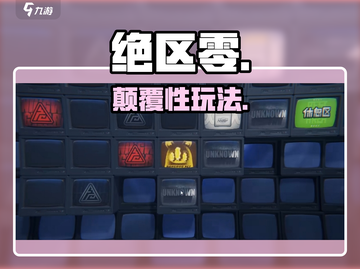 绝区零肉鸽🔥玩法揭秘！新人玩家必看🎮截图1