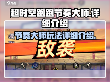 超时空跑跑节奏大师🔥游戏体验大揭秘！截图1