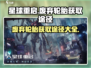 星球重启废弃轮胎获取途径大揭秘💥轮胎在哪找？ Tirehunt🔥