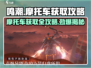 鸣潮🔥摩托车获取攻略来了！快人一步掌握方法💡