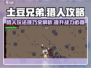 土豆兄弟🔥猎人玩法技巧大揭秘！游戏名必备📖