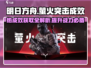萤火突击🔥热成效获取全攻略🎉游戏党必看！