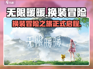 无限暖暖💥超好玩！游戏体验超赞💖截图1