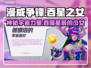 漫威争锋：吞星之女🔥揭秘游戏最强角色！