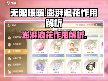 无限暖暖🔥澎湃浪花作用大揭秘！✨截图1