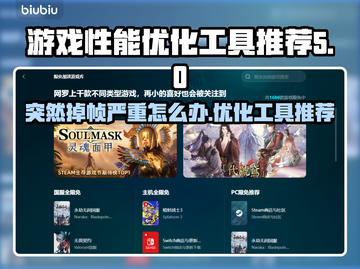 游戏突然掉帧？这些问题得解决！🔥优化工具推荐🎮截图1
