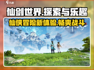 仙剑世界🔥超好玩！沉浸式体验必玩🔥截图1