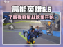 高能英雄⚡滋崩弹容量大曝光！战斗神器🔥