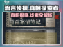 流言侦探🔥主要线索大曝光！游戏真相等你来揭➡