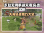 永劫无间手游天海实战攻略💎玩转天海轻松上分