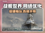 战舰世界⚡无需加速器！直达下载地址🔗