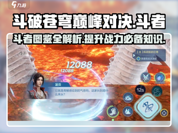 斗破苍穹巅峰对决🔥最强斗者图鉴揭秘游戏秘辛！截图1