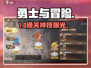 🔥勇士与冒险团本速通秘籍💥截图1