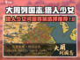 大周列国志：猎人少女问题答案全揭秘！🔥