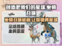 创造吧我们的星球💥坐骑召唤全攻略🔥快速获取坐骑💡
