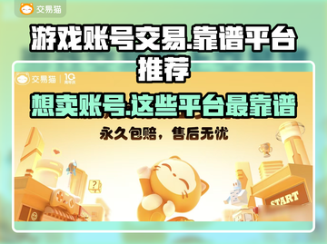 游戏账号怎么卖？这些平台靠谱🔥🎮截图1