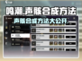 鸣潮🔥声骸合成秘籍，快速获取战力提升！