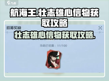 航海王信物获取🔥壮志雄心信物拿不停🎉截图1