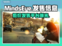MindsEye发售信息大曝光！价格平台全都有🔥💥
