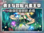 《勇士与冒险元素主宰》职业大起底💥🔥
