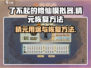 了不起的修仙模拟器🔥精元恢复秘籍，修仙路上不再愁！
