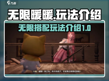 无限暖暖📖玩法大揭秘！换装游戏🔥必玩截图1