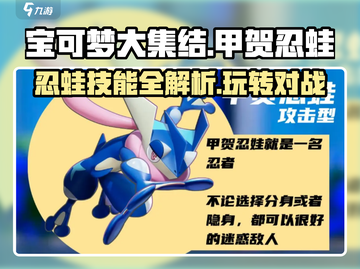 宝可梦大集结🔥甲贺忍蛙技能详解与玩法攻略来啦！截图1