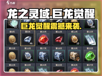 🐉龙之灵域巨龙觉醒！史诗级魔幻手游来袭截图1