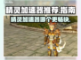 精灵加速器哪个更好用？手游党必看🔥🎮