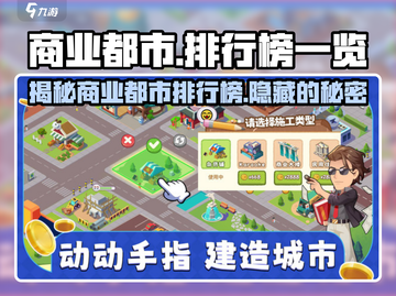 商业都市排行榜大揭秘！🔥谁是真正的王者城市？游戏名：都市争霸截图1