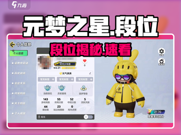 元梦之星段位揭秘🔥速看！截图1