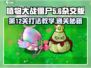 植物大战僵尸杂交版第12关打法🔥超详细教学！ ZombiesFight💥