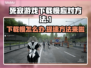 死寂游戏下载慢？这些加速方法让你🔥瞬间搞定！🎮