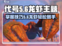 游戏名：代号56  
🔥【代号56龙虾位置全揭秘！轻松打法一网打尽】👇