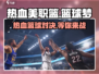 热血美职篮🔥超燃游戏体验，揭秘顶级游戏公司背景！🏀