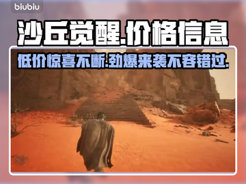 《沙丘觉醒》免费玩？❌真相让人愤怒！🔥截图1