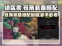 《绝区零苍角装备搭配🔥》💥