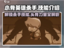 🔥小骨英雄杀手：头骨技能全揭秘🎮