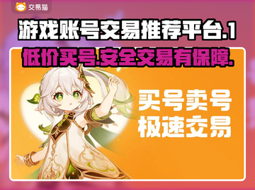 游戏账号交易平台推荐，买号攻略一网打尽！🎮🔥截图1