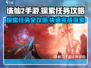 诛仙2手游探索任务🔥超全攻略带你飞！