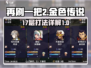 再刷一把2🔥金色传说17层打法攻略💡