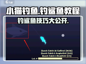 小猫钓鱼💡钓鲨鱼教程，游戏名必备攻略！🐠截图1