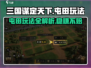 三国谋定天下💥屯田玩法全揭秘，快速囤粮称霸一方！