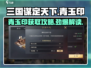 三国谋定天下🔥青玉印获取攻略💎